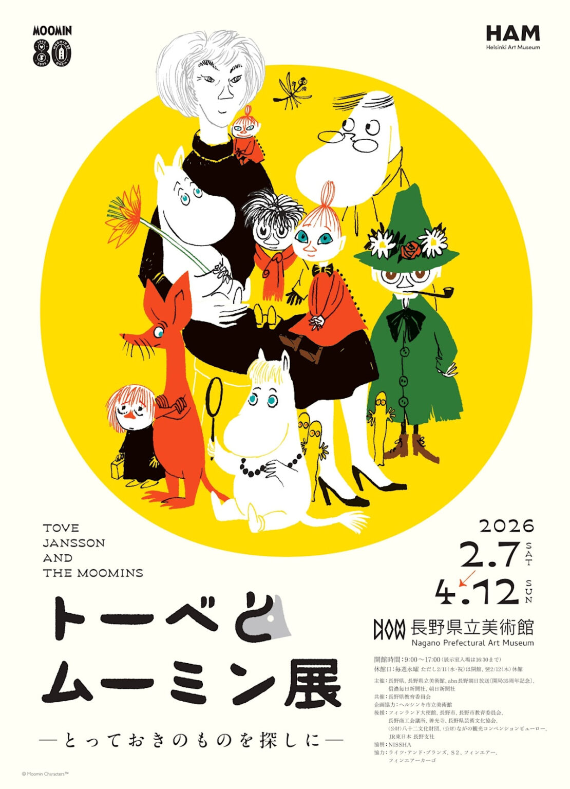 「トーベとムーミン展 ～とっておきのものを探しに～」 （長野県立美術館） ｜Tokyo Art Beat