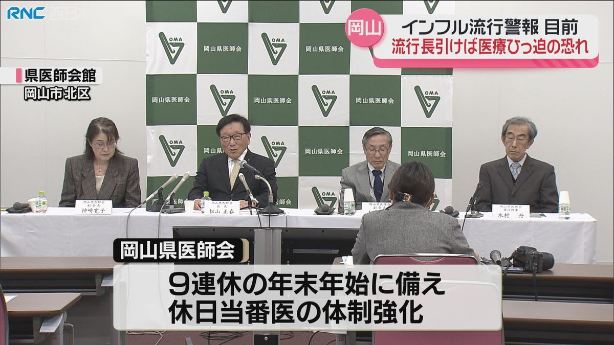 インフルエンザ患者急増　岡山県医師会が警戒呼びかけ