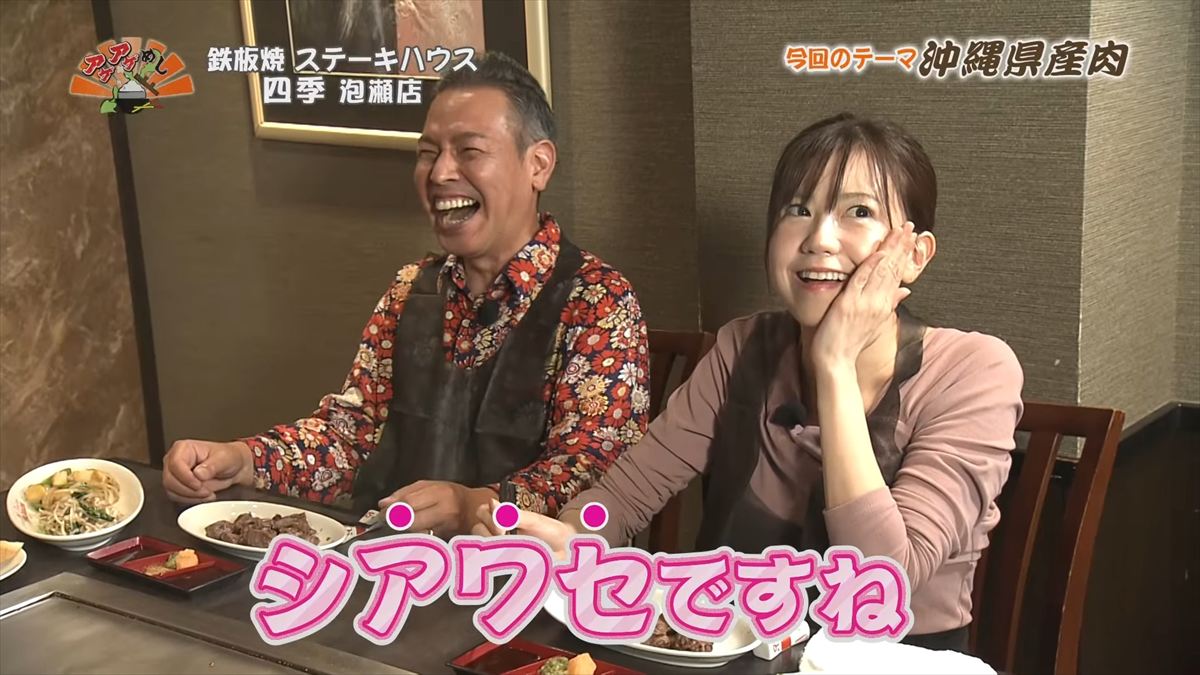 鉄板焼 ステーキハウス 四季 泡瀬店 （沖縄市泡瀬）｜OTV アゲアゲめし 2025年11月28日放送
