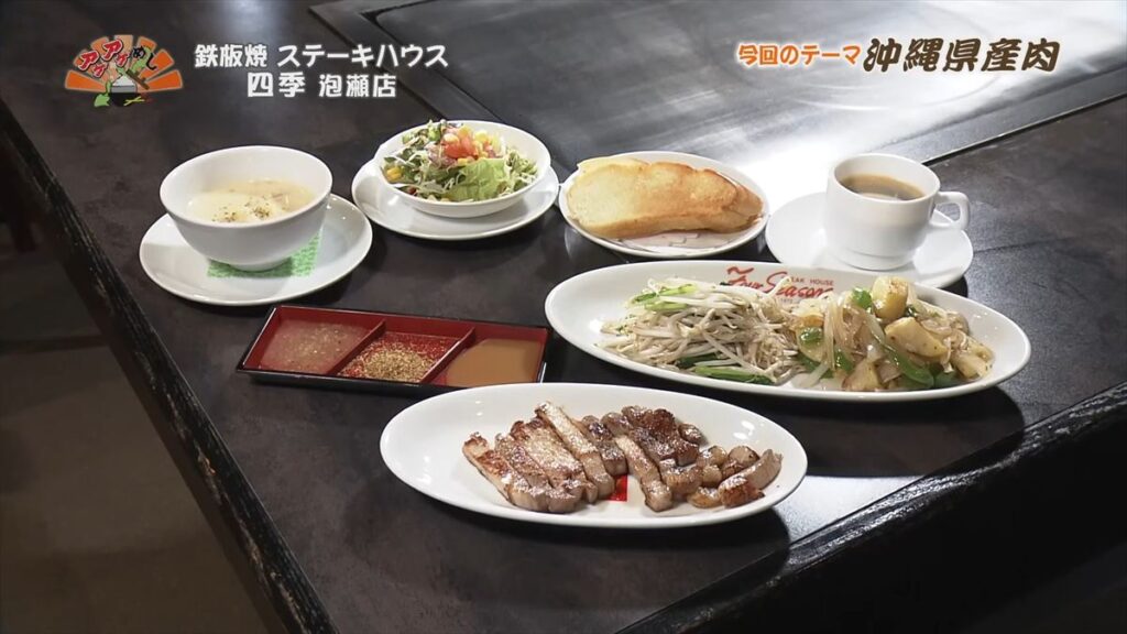 肉汁たっぷり！老舗店で味わうキビまる豚の極上鉄板焼き「鉄板焼 ステーキハウス 四季 泡瀬店 」（沖縄市）