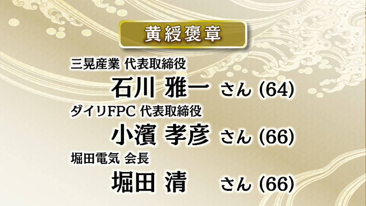 秋の褒章 県内からは7人が受章【徳島】