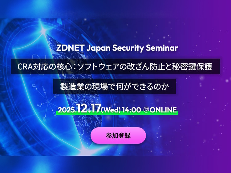 欧州サイバーレジリエンス法で求められる製造業の責任とセキュリティ対策の核心 - ZDNET Japan