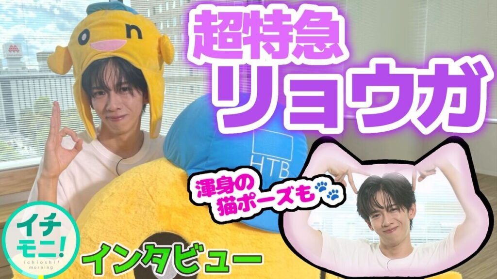 SODANE - 【独占取材】超特急リョウガ、北海道で「ひとり乳搾り」達成を告白！新曲『NINE LIVES』から「僕の適職はニート」発言まで、未公開トーク満載インタビュー