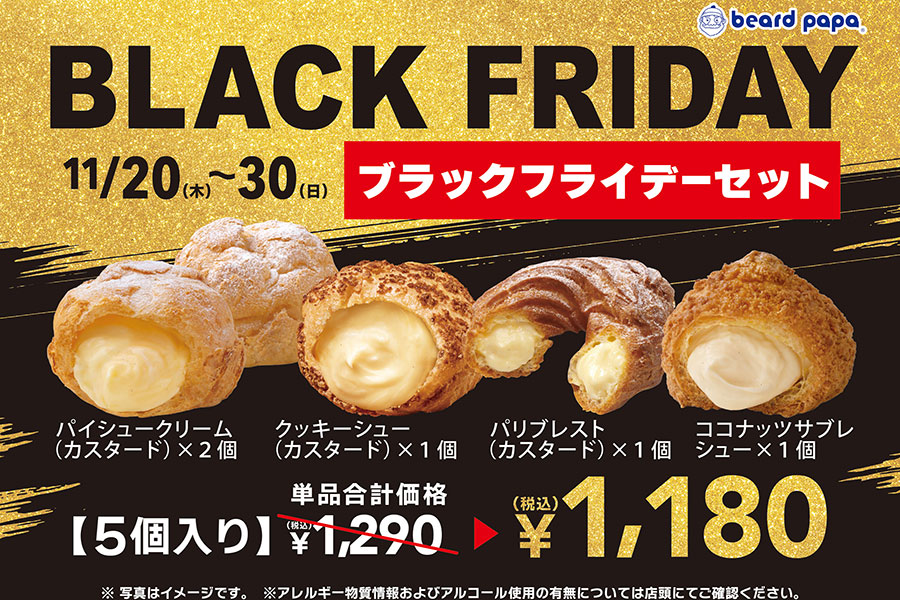 シュークリーム専門店「ビアードパパ」の「ブラックフライデーセット」（1180円）