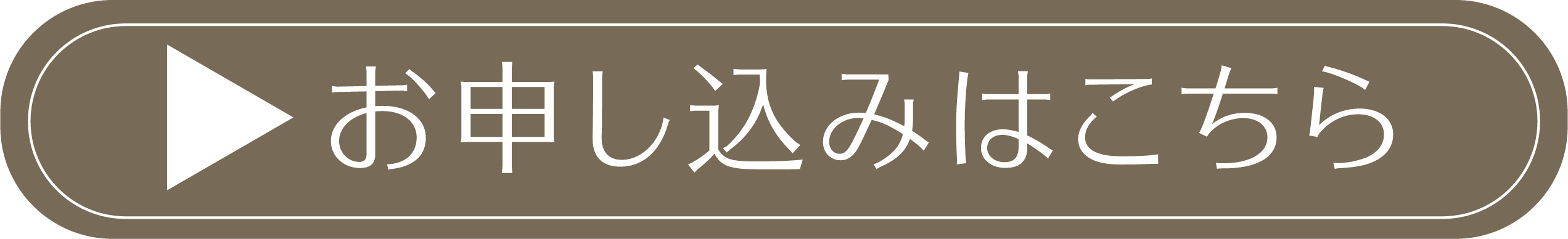 お申込みはこちら