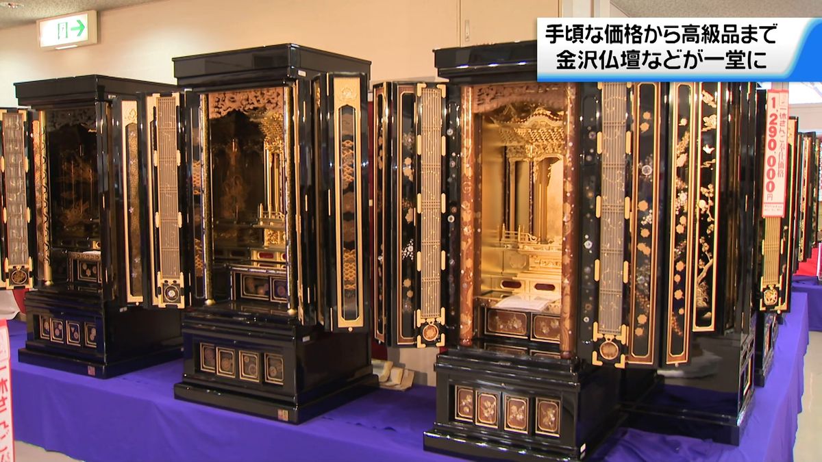 現代住宅にマッチさせた仏壇 例年より多く 金沢で「大仏壇博」始まる 約300本が一堂に