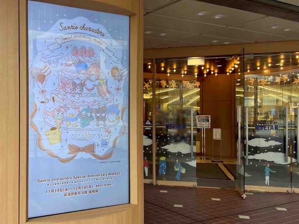 Sanrio characters Special Anniversary Market