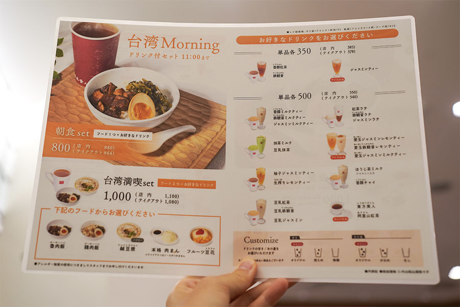 「春水堂 グランフロント大阪店」（大阪市北区）にて、平日限定で食べることができるモーニング（10月23日10時頃／Lmaga.jp撮影）