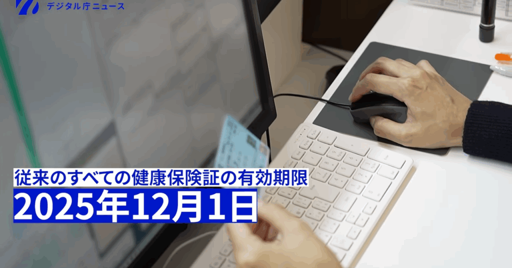 健康保険証は12月1日で“期限切れ”に マイナ保険証がまだない場合はどうすべき？ - ITmedia