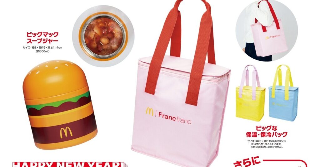 「マクドナルドの福袋2026」発売へ 「ビッグマックスープジャー」など封入 応募には独自ポイントが必須に - ITmedia