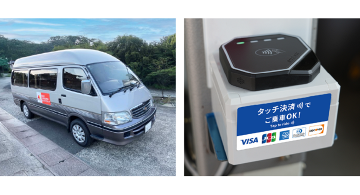和歌山県田辺市の本宮地域交通空白対策実証運行において「aegise2.0 Transit Gateway」を導入～バス×ライドシェア車内でのタッチ決済が可能に～ - ルミーズ株式会社のプレスリリース
