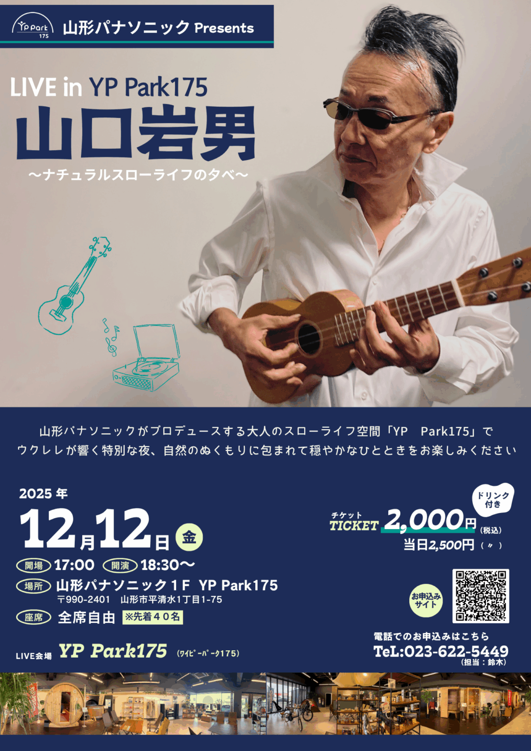 【山形イベント情報12/12】山口岩男氏 LIVE in YP Park175~ナチュラルスローライフの夕べ~(山形市) イベント情報