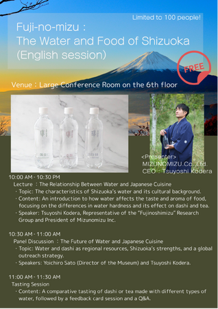 MIZUNOMIZU Co., Ltd. to Present at “WASHOKU EXHIBITION SHIZUOKA 2025”｜静岡新聞アットエス