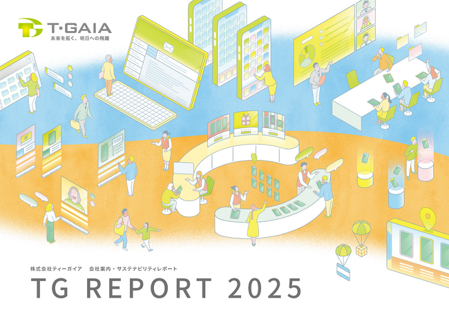 ティーガイア、会社案内・サステナビリティレポート「TG REPORT 2025」を発行：紀伊民報AGARA｜和歌山県のニュースサイト