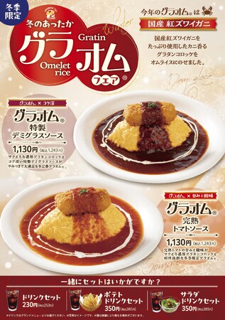 「おむらいす亭 りんくうプレミアムアウトレット店」12月1日（月）より「グラオム(R)フェア」を開催いたします：紀伊民報AGARA｜和歌山県のニュースサイト