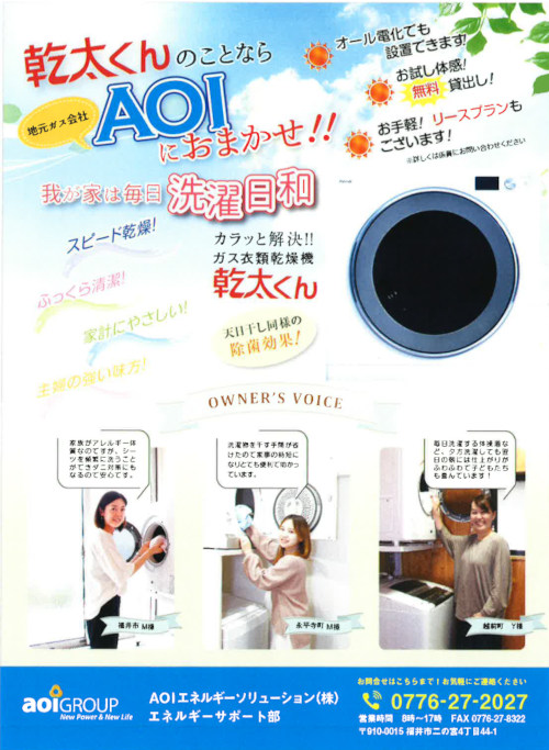ガス衣類乾燥機 乾太くん展示相談会。「とろ火ちゃん」も遊びに来るよ♪ メイン画像