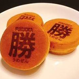 勝点焼き