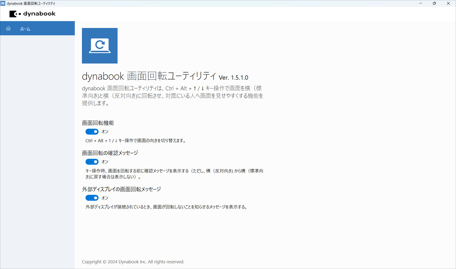 dynabook GR/ZZ 画面回転ユーティリティ