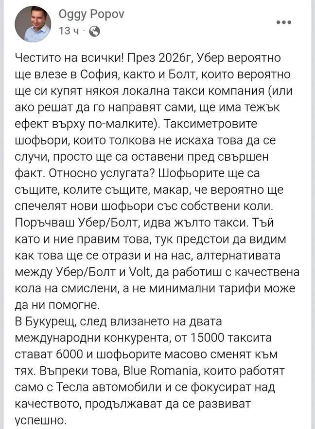 ウーバーとボルトは2026年にブルガリアに参入する。