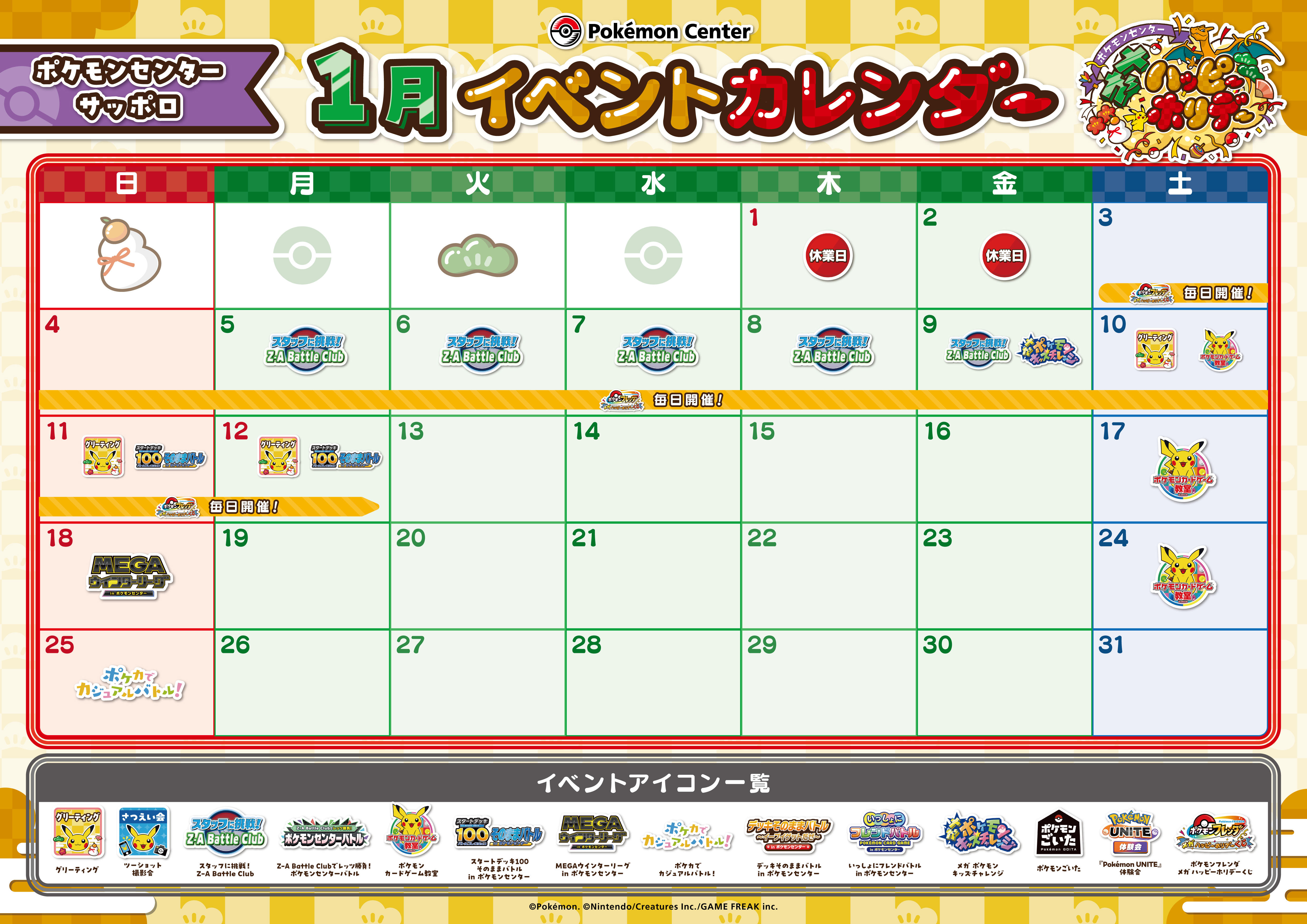 PCS_冬キャン2025_カレンダー2601.jpg