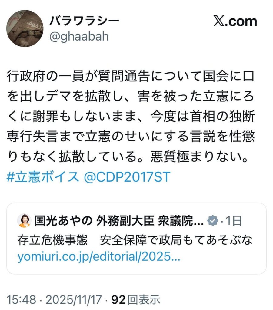 行政府の一員が質問通告について国会に口を出しデマを拡散し、害を被った立憲にろくに謝罪もしないまま、今度は首相の独断専行失言まで立憲のせいにする言説を性懲りもなく拡散している。悪質極まりない (2枚)