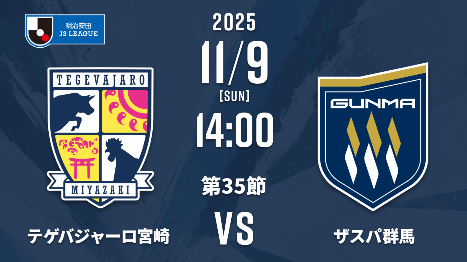 【11月9日】テゲバジャーロ宮崎vsザスパ群馬の放送・配信予定・キックオフ時間|明治安田J3第35節 | Lemino ニュース first view