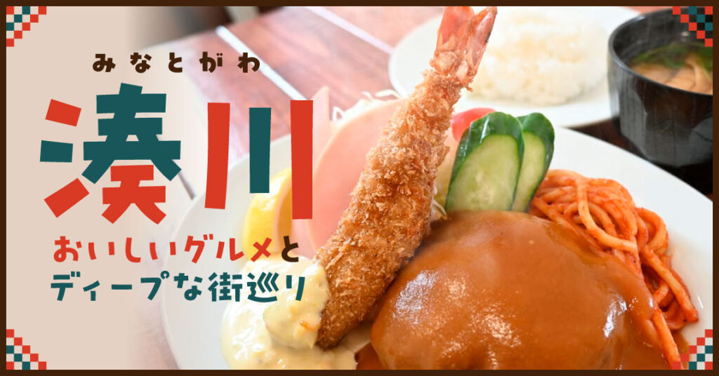 〈特集〉湊川 おいしいグルメとディープな街巡り - 特集 - Page 5