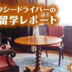 2025 第40期イギリス語学留学vol.3 あっという間の3ヶ月|MKタクシー尾崎 星多