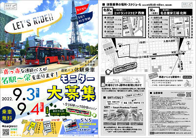 写真：社会実験イベントのチラシ