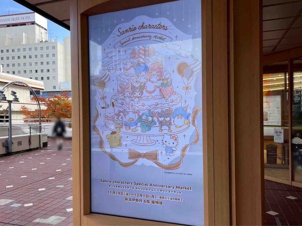 Sanrio characters Special Anniversary Market