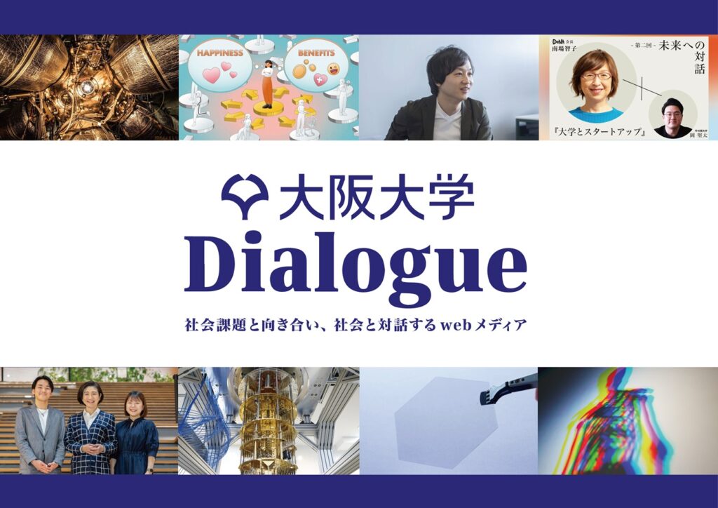 大学広報メディアアワード2025にて『大阪大学Dialogue』がデジタルコンテンツ部門「金賞」、『大阪大学ホームページ』が同部門「銅賞」、『DOEFF』が広報誌部門「銅賞」を受賞しました － 大阪大学