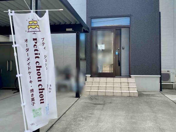 東区向陽に『Petit chou chou(プティ シュシュ)』なるケーキ屋さんがオープンするらしい。 : にいがた速報 IMG_1399