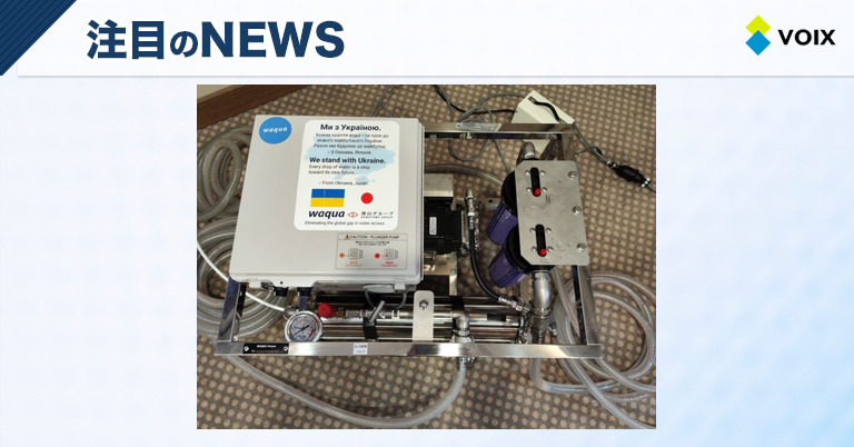 Sawayama CorporationとWaqua、ウクライナにおける安全な水供給プロジェクトを発足