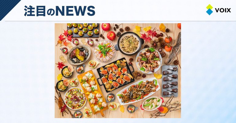 マリオットボンヴォイプログラム対象の「シェラトングランドホテル広島」のブリッジで味わう秋の恵み「ジャパンフェア」開催中