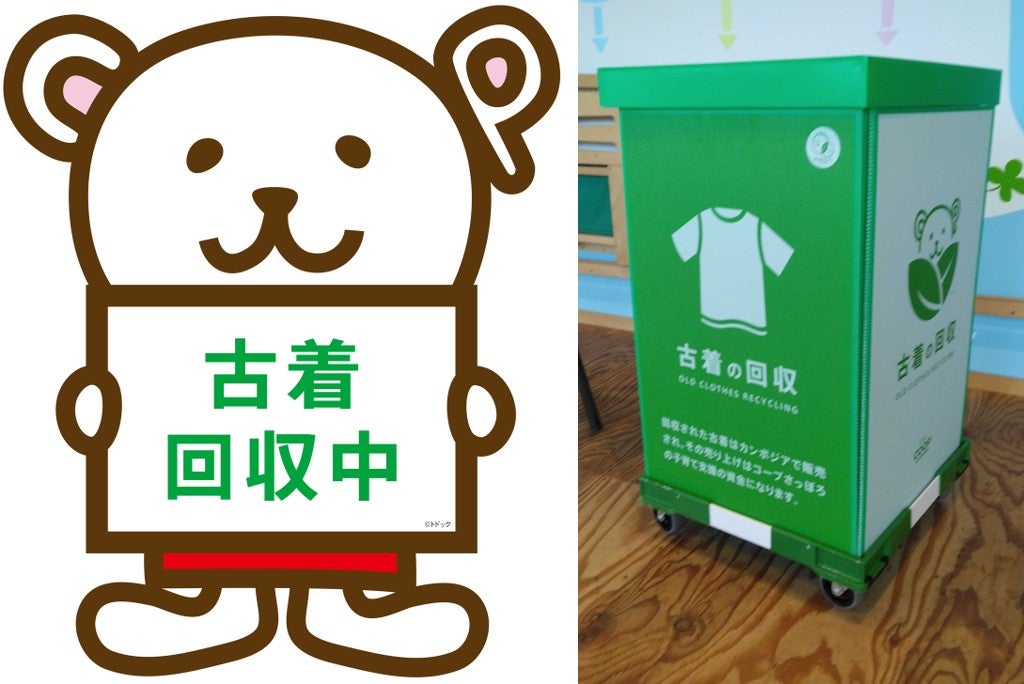 2025-26シーズン コープさっぽろ×レバンガ北海道共同事業「古着回収」実施のお知らせ | レバンガ北海道