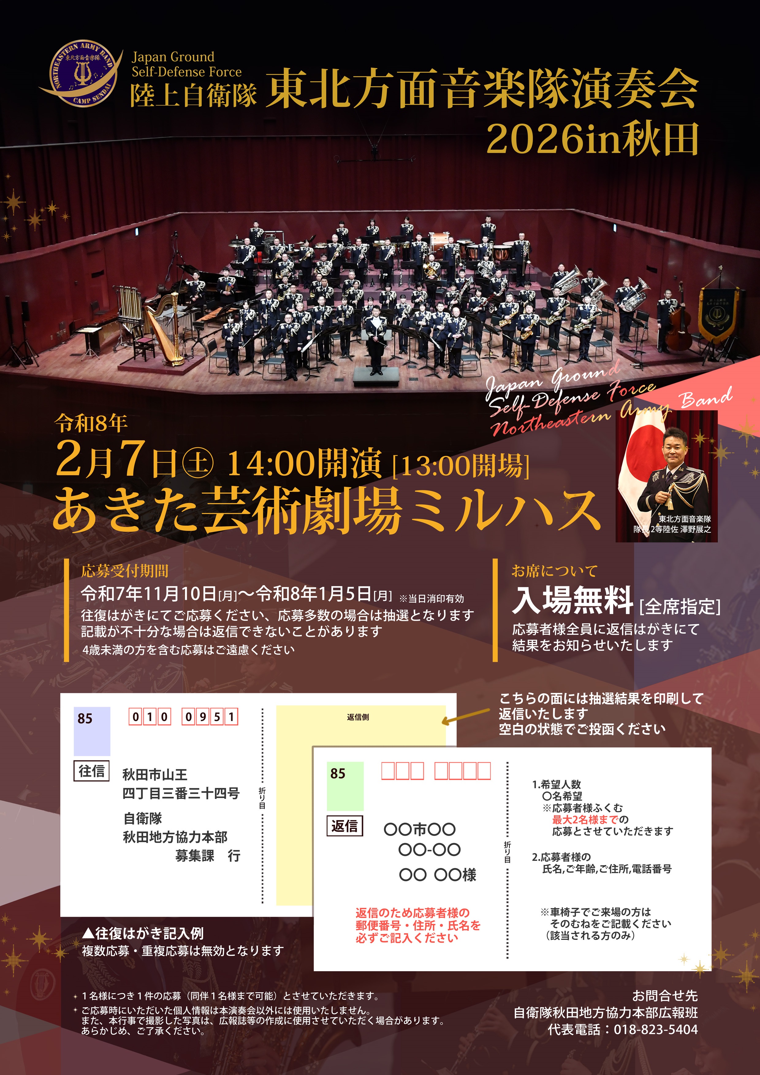 陸上自衛隊 東北方面音楽隊演奏会2026 in 秋田:ポスター