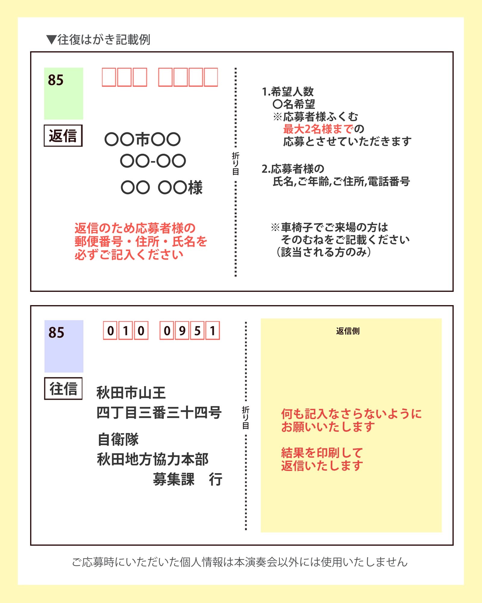 陸上自衛隊 東北方面音楽隊演奏会2026 in 秋田:ハガキ記載要項