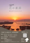 「光の航路」大牟田・三池港から見える絶景！普段は立ち入れない岸壁を開放
