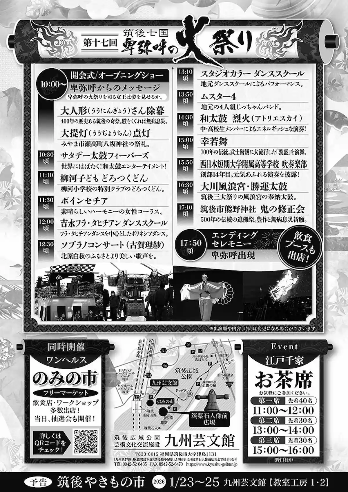 「第17回筑後七国 卑弥呼の火祭り」の内容