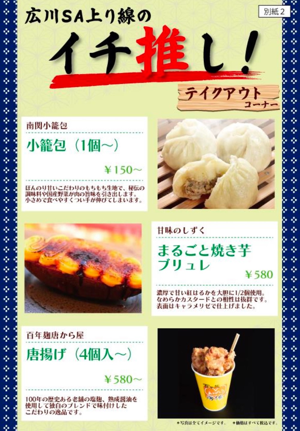 広川SA上り線 おすすめメニュー・商品 広川SA上り線 おすすめメニュー・商品