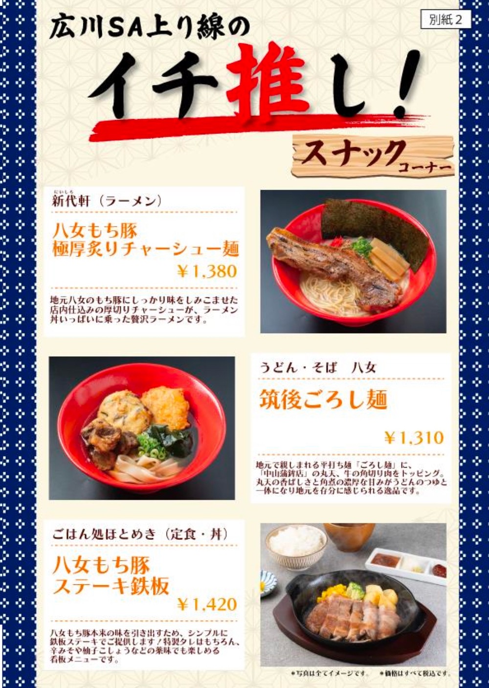 広川SA上り線 おすすめメニュー・商品 広川SA上り線 おすすめメニュー・商品