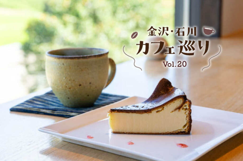 【石川・金沢カフェ巡り #20】里山の特等席でリラックスできる「Hammock Cafe とある丘」。湯涌の自然に身をゆだねよう - 週末、金沢。