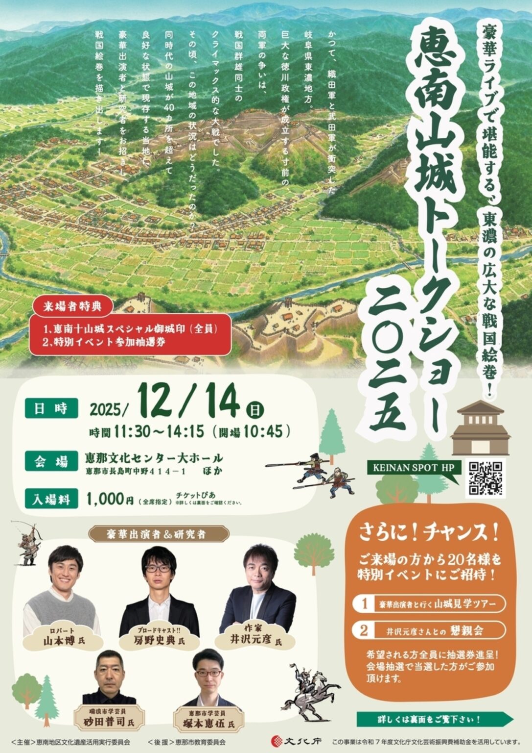 【12/14、岐阜県恵那市】恵那文化センターで「恵南山城トークショー2025」開催 – お城ニュース by 攻城団 【12/14、岐阜県恵那市】恵那文化センターで「恵南山城トークショー2025」開催 - お城ニュース by 攻城団