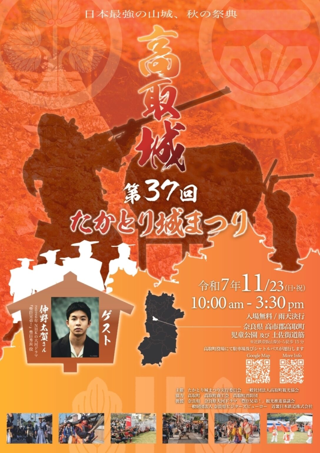 【11/23、奈良県高取町】高取町児童公園で「第37回たかとり城まつり」開催 - お城ニュース by 攻城団