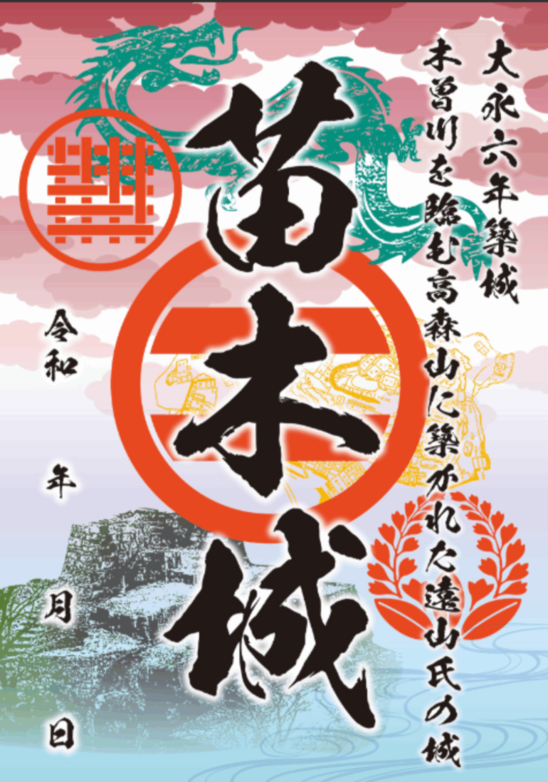 【11/16〜、岐阜県中津川市】苗木城御城印の新デザイン版が販売開始 – お城ニュース by 攻城団 【11/16〜、岐阜県中津川市】苗木城御城印の新デザイン版が販売開始 - お城ニュース by 攻城団