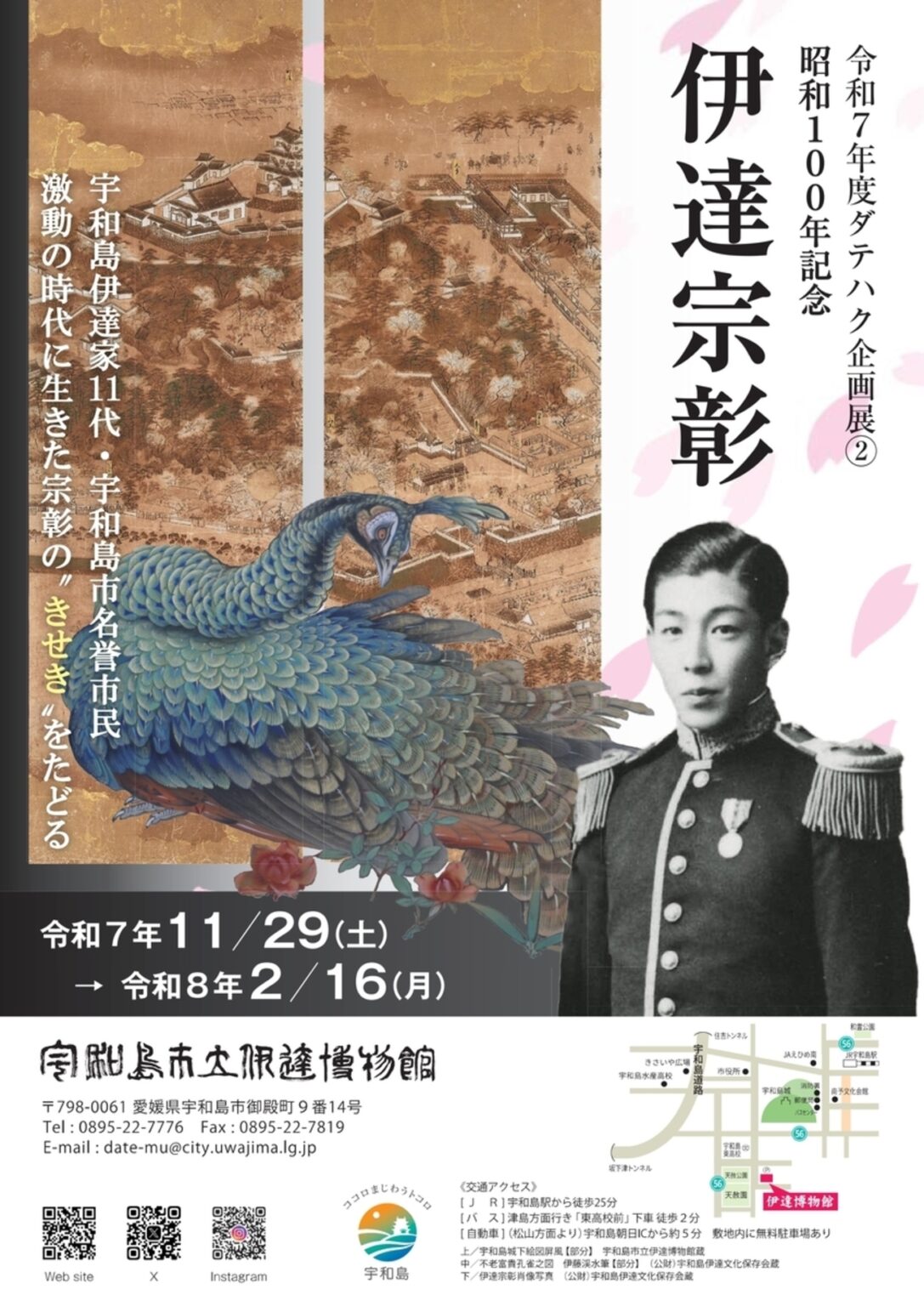 【11/29〜2026/2/16、愛媛県宇和島市】宇和島市立伊達博物館で企画展「昭和100年記念 伊達宗彰」開催 – お城ニュース by 攻城団 【11/29〜2026/2/16、愛媛県宇和島市】宇和島市立伊達博物館で企画展「昭和100年記念 伊達宗彰」開催 - お城ニュース by 攻城団