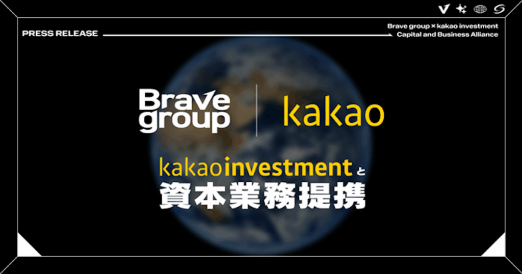 Brave group、韓国のIT企業カカオと資本業務提携 - 日本経済新聞