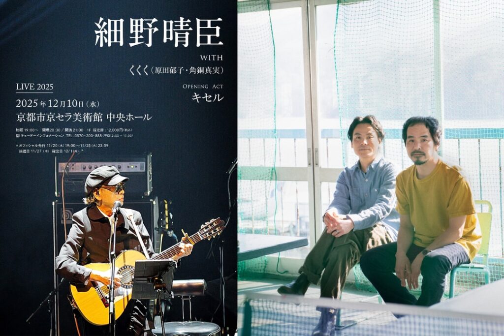 細野晴臣が京都市京セラ美術館でスペシャルライブを開催 | Hypebeast.JP