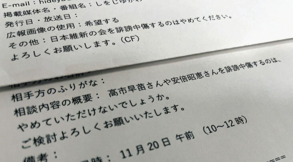 「高市早苗さんを誹謗中傷するのはやめて」 同じ文面で1800通超のメール…立憲民主の議員「業務に支障」：東京新聞デジタル