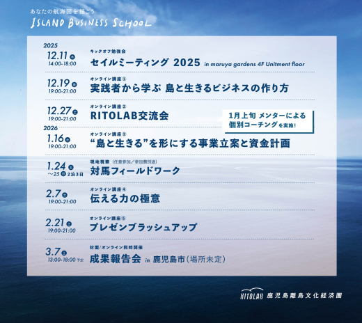 ISLAND BUSINESS SCHOOL 2025 受講生募集！